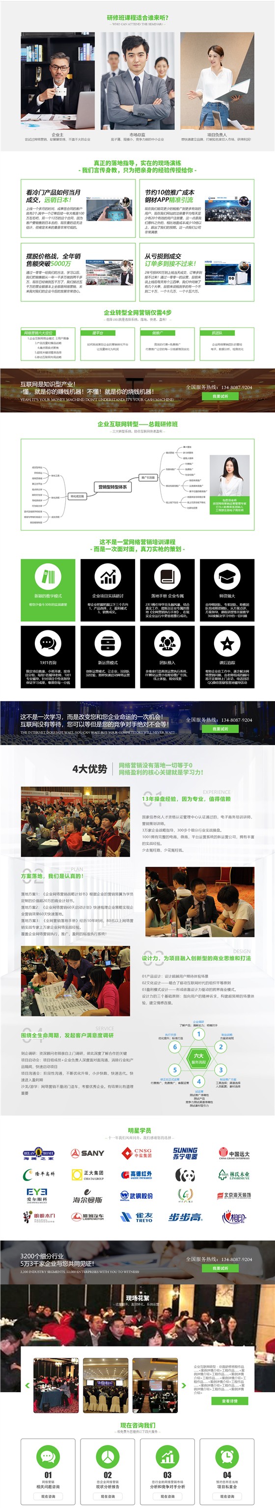 研修班